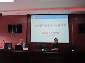 繼續(xù)教育學(xué)院舉行自學(xué)考試命題培訓(xùn)會議，提升高等教育培訓(xùn)質(zhì)量